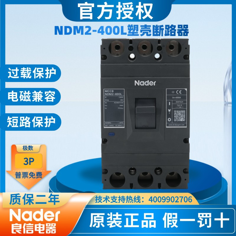 NDM2-400L C M/3300塑壳断路器空气开关Nader上海良信