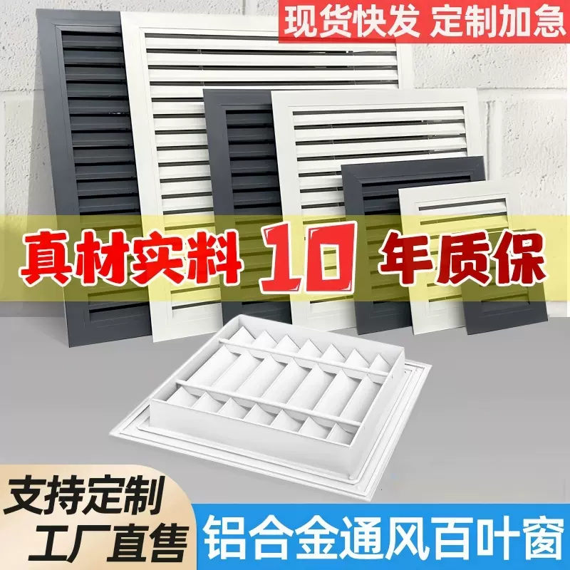 铝合金通风口卫生间排风透气格栅外墙出风口装饰网户外固定百叶窗
