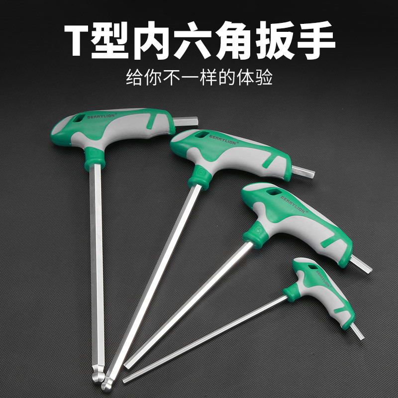 百威狮 t型内六角扳手公制内六方六棱螺丝刀平头2.5 3 4 56mm加长