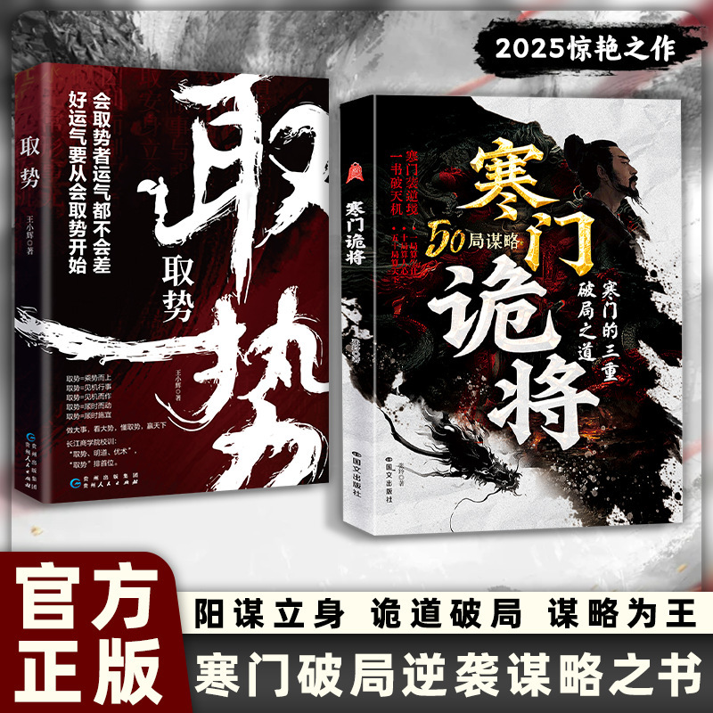 寒門怪傑の本格版速達発送 逆襲知恵マニュアル 知的対決と策略ガイド 底層からの転換のための論理|undefined
