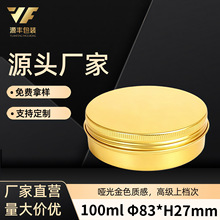 金色螺纹铝罐茶叶罐收纳分装83mm27mm100ml美甲饰品储物盒