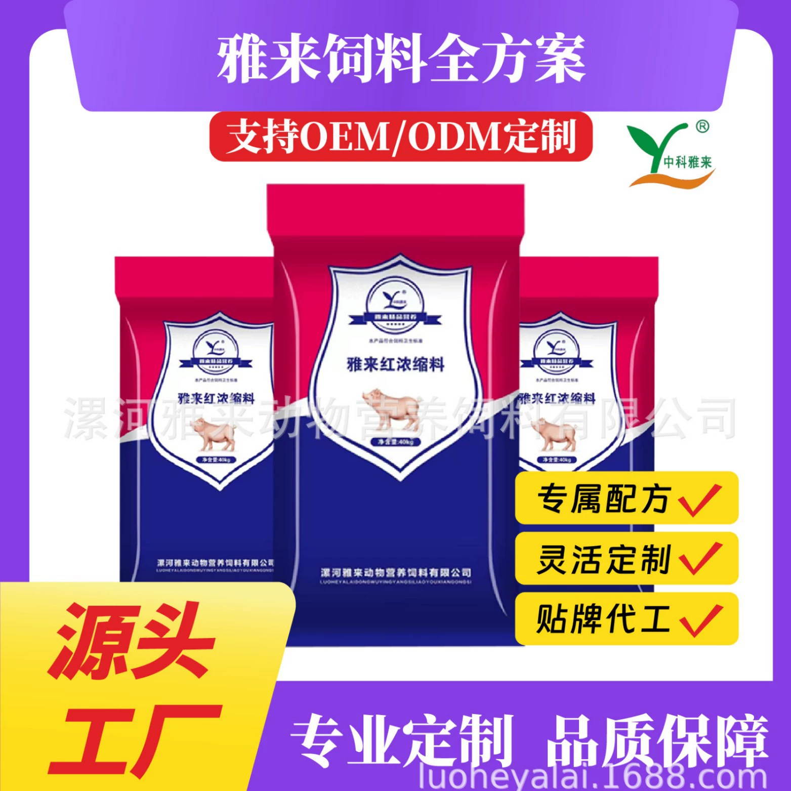 Yalai производит продукцию на заказ, изготавливает корма для животных (OEM), поставщик добавок, дистрибьютор, высокоэффективное питание.