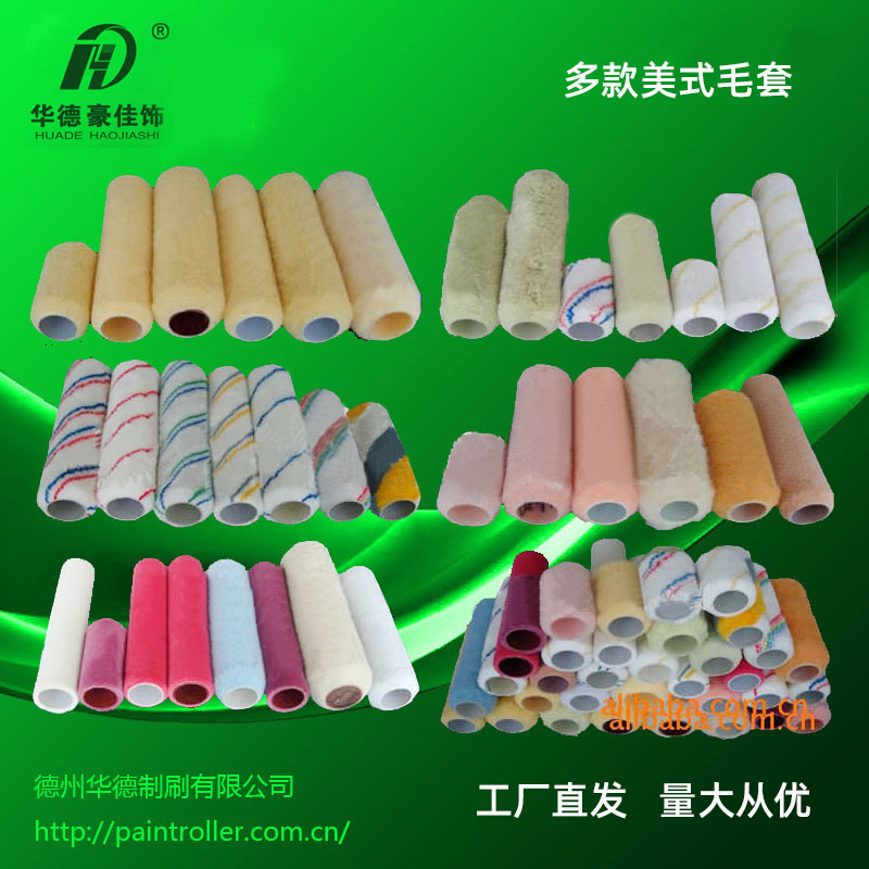 美式毛套滚筒刷多种规格化纤羊毛毛套，酚醛管油漆毛套刷墙滚筒