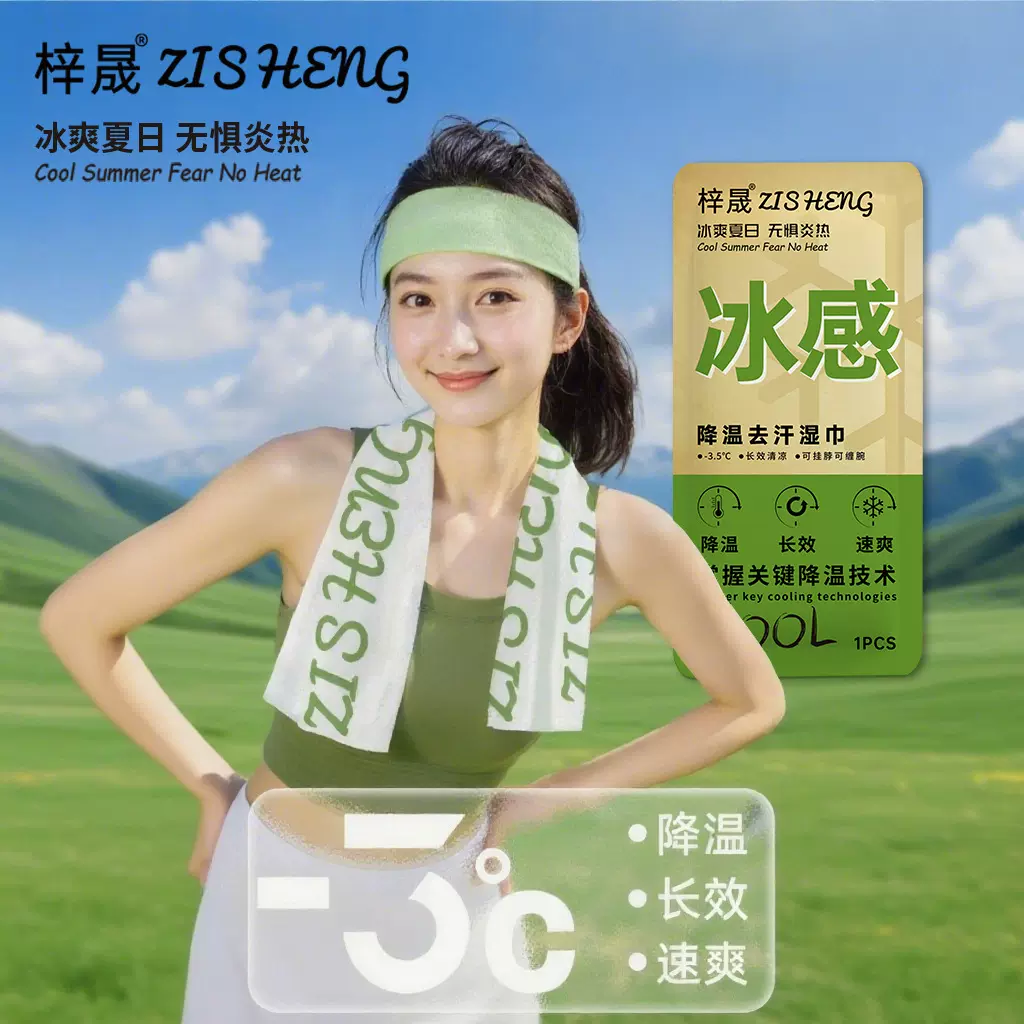 冰凉湿巾夏季冷感湿巾清凉冰爽降温止汗军训湿巾夏季凉感小毛巾