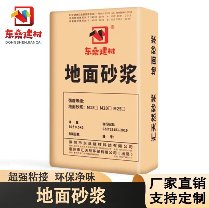 厂家直销干混地面砂浆高流动性粘结力强抗渗抗压混合干拌地面砂浆