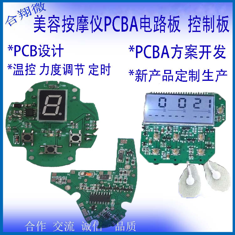智能电动按摩器PCB电路板 电动按摩仪PCB电路板 智能按摩器控制板
