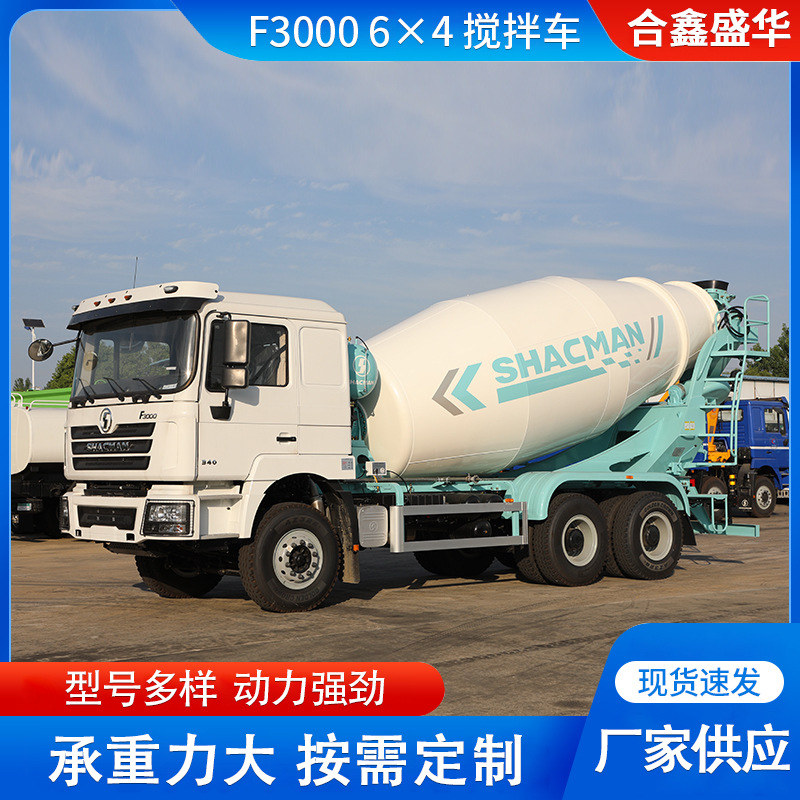 F3000 6X4混凝土搅拌车，厂家工程上料全自动混泥土搅拌车