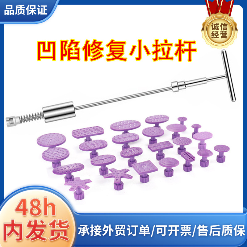 拉锤汽车钣金凹陷凹坑冰雹坑修复神器工具免钣金不伤漆拉拔器跨境