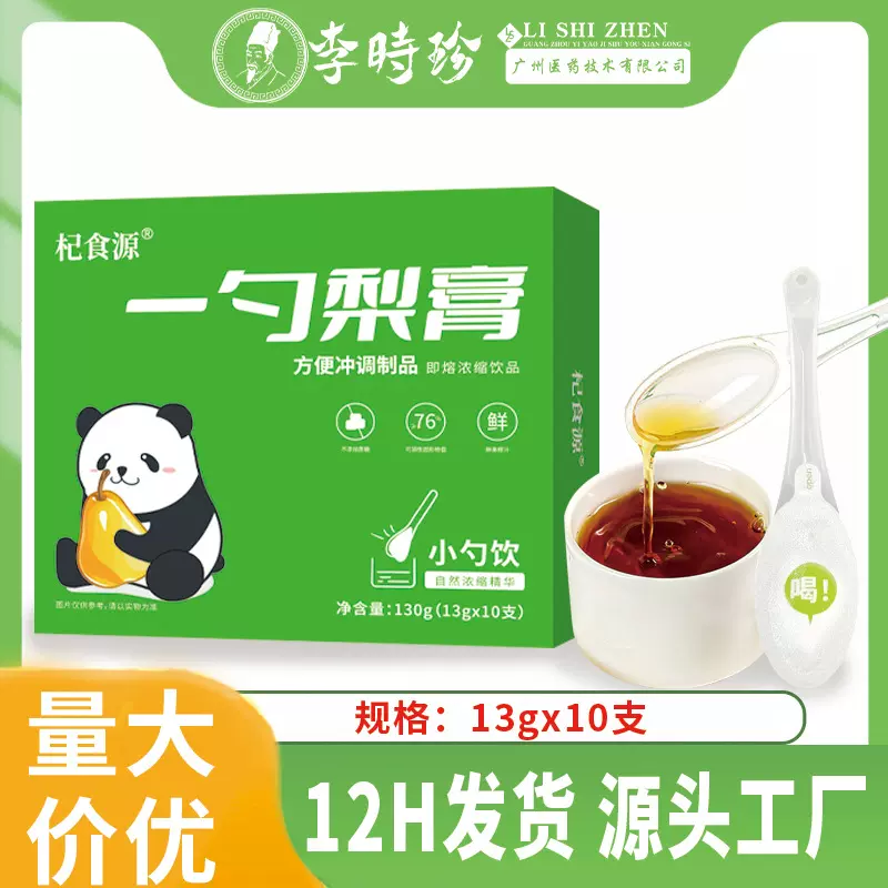 李时珍一勺梨膏 独立勺装枇杷秋梨膏成人儿童滋补膏工厂批发代发