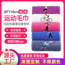 运动毛巾定制健身房加长擦汗巾马拉松瑜伽广告礼品毛巾刺绣logo
