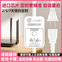 二插头2孔定时重启控制器自动断电重启器WIFI电源开关复位重启线