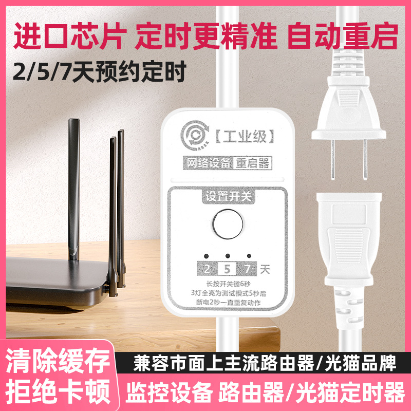 二插头2孔定时重启控制器自动断电重启器WIFI电源开关复位重启线