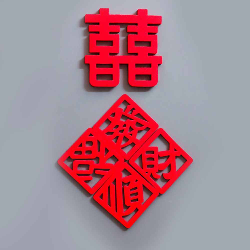 跨境现货福春旺木质挂件中国风工艺品婚庆创意家居装饰婚房装饰品