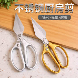 不锈钢加厚鸡骨剪sk5强力大头剪厨房剪多功能家用剪刨鱼鳞剪刀