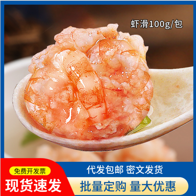 虾滑新鲜火锅海底豆捞挤袋青虾滑丸生鲜虾球手打食材商用虾饺虾饼