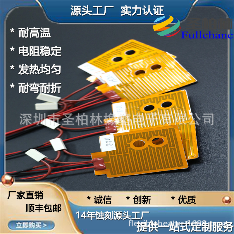 直销专用PI发热膜适用于电子汽车座椅加热发热片耐高温线路板定