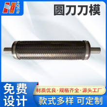 厂家加工定制资深设计 圆刀模 压花辊刀齿轮刀棒钢圆棒