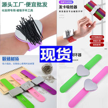 厂家现货批发硅胶磁吸拍拍手腕带磁吸不掉吸针美发工具啪啪圈手环