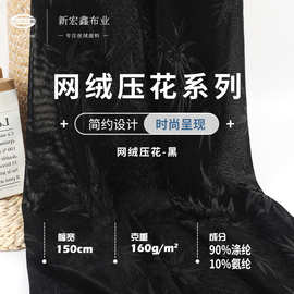 160g网绒压花面料 涤氨高弹时装针织布 新中式旗袍连衣裙国风布