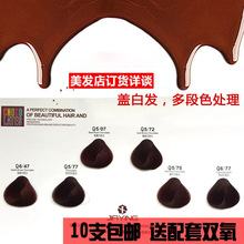 美发产品批发 盖白发多段色处理摩卡巧克力染膏 芳香型染发剂色膏