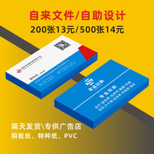 名片卡片印刷 铜板纸名片印制 售后服务卡名片制作打印刷厂家直印