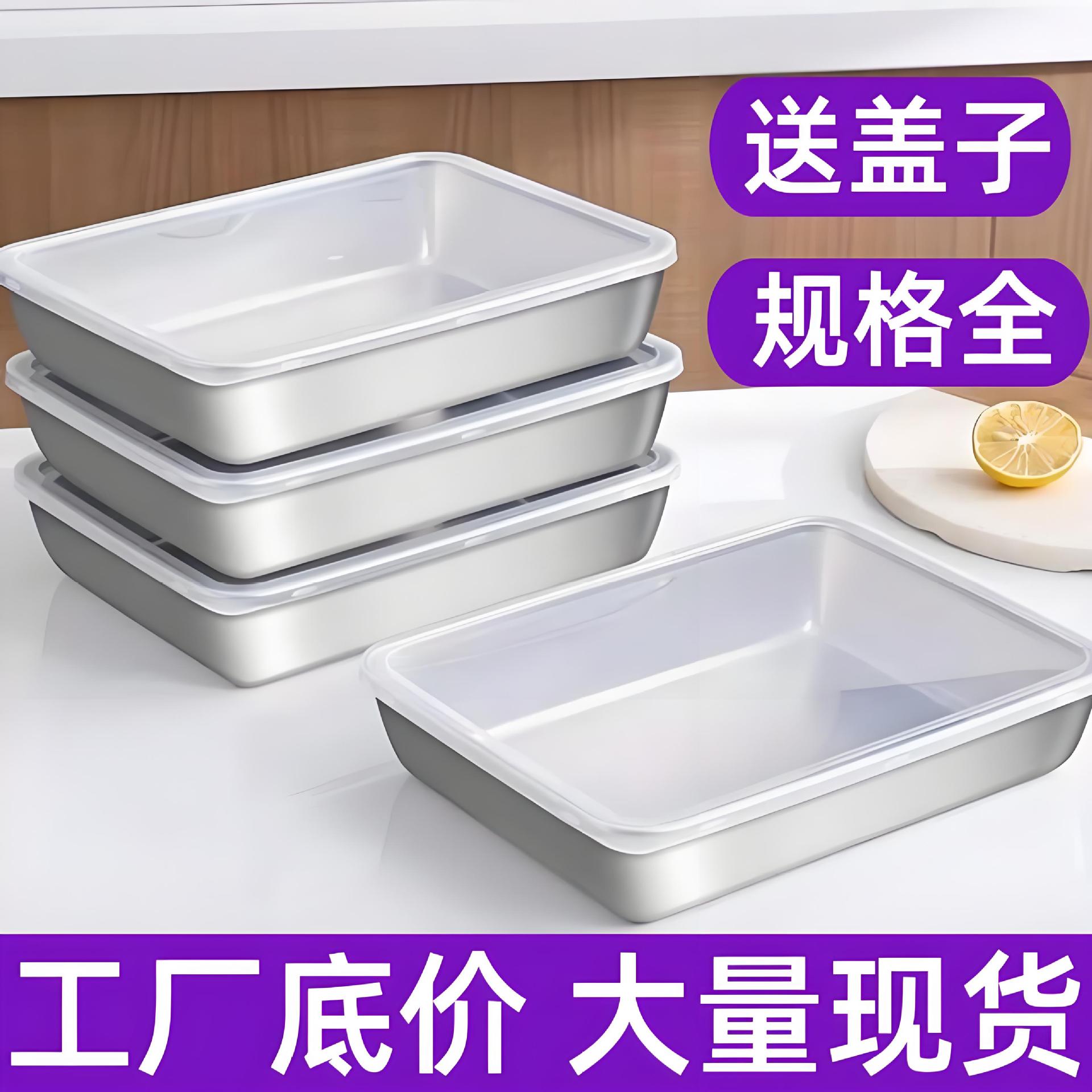 现货多功能盘菜盘食品级不锈钢方盘带盖毛巾托盘加厚厂家保鲜盒