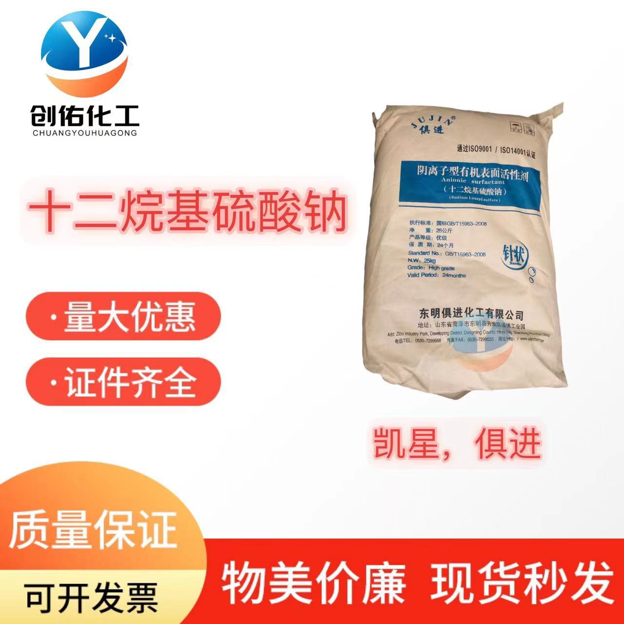 十二烷基硫酸钠K12广州现货供应东明俱进牌针状十二烷基硫酸钠K12