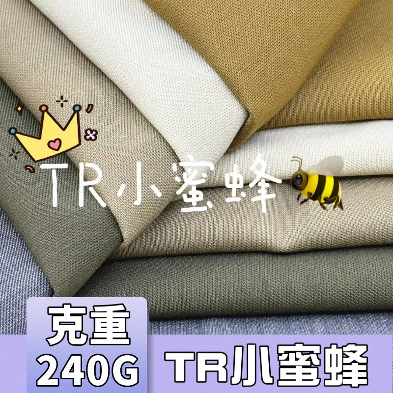 TR小蜜蜂240G梭织弹力涤纶人棉混纺布料时装休闲西装裤子套装面料