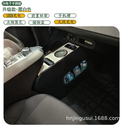 Car Interior Accessories, Armrest box - 25-upgraded-models-electronic-handbrake-black-and-white