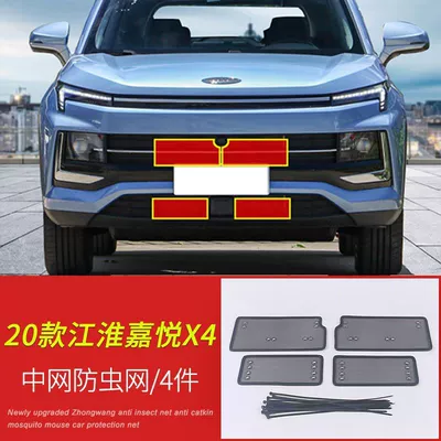 Applicable to 20-21 Jianghuai Jiayue X4 water tank insect-proof net protection medium net modification mosquito-proof mouse catkin (Automobile anti-insect net) - jianghuai-20-21-jiayue-x4-insect-net
