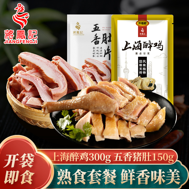 Jiang Feng Ji Shanghai drunken chicken five-spice tripe slices卤味 cooked food combo vacuum packed下酒菜 vacuum ready-to-eat