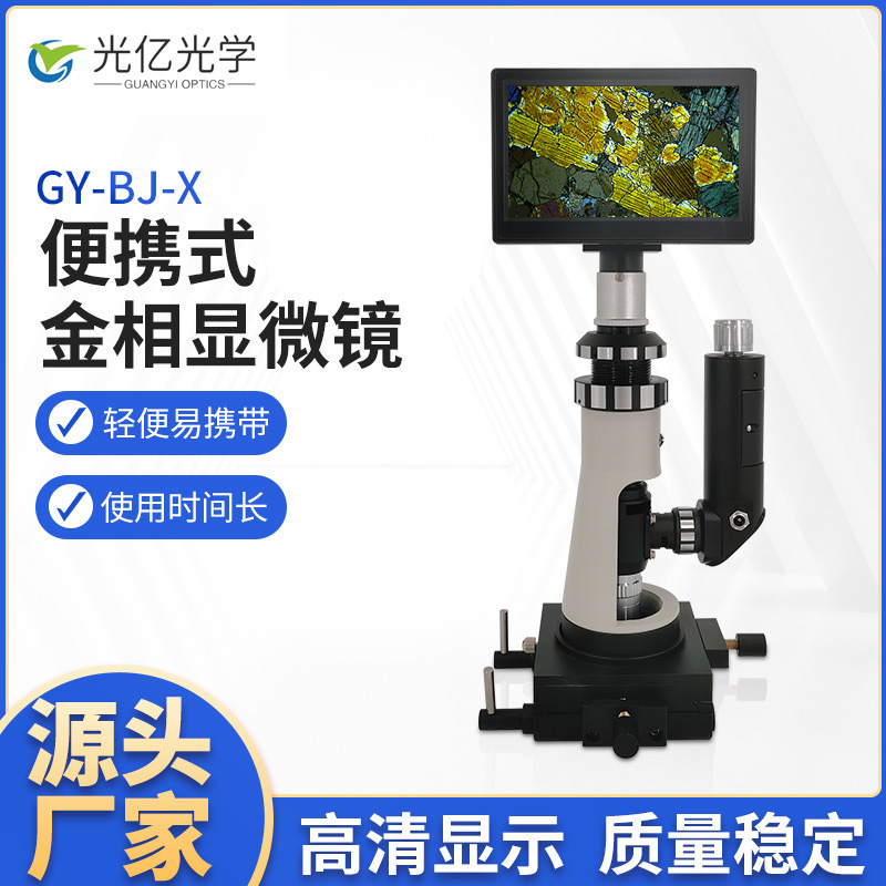 Guangyi Optical Portable Metallographic Microscope Machinery Manufacturing Petrochemical High Definition Handheld Metallographic Microscope
