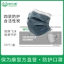 保为康防护一次性四层口罩