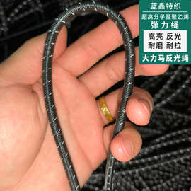 16编黑色大力马反光跳点弹力绳 抗老化躺椅松紧绳 高分子圆橡筋绳