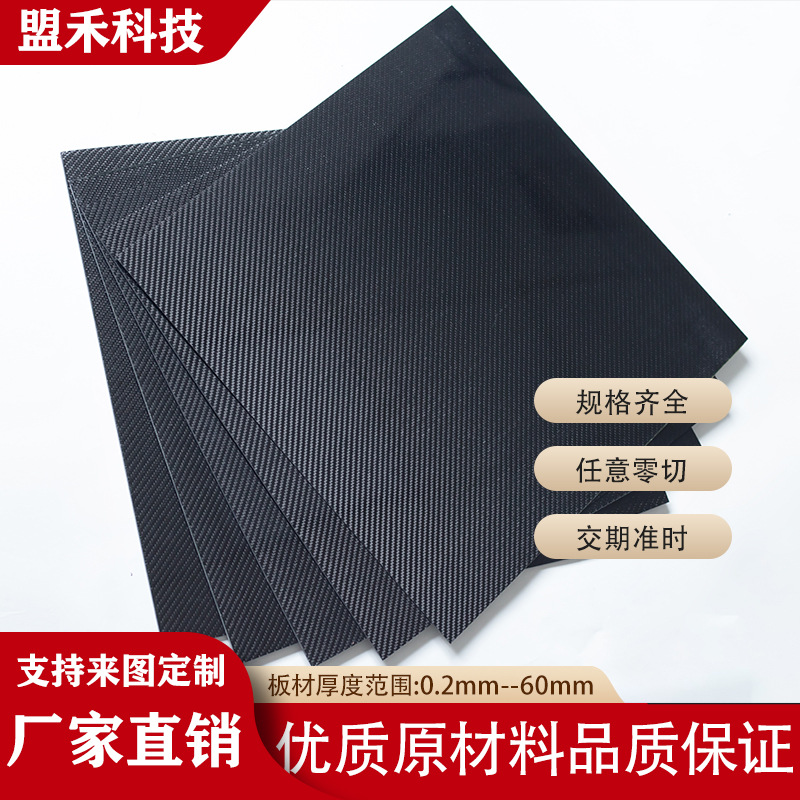 厂家直销碳纤维板加固碳纤维制品CNC雕刻3K斜纹配件碳板优惠定制