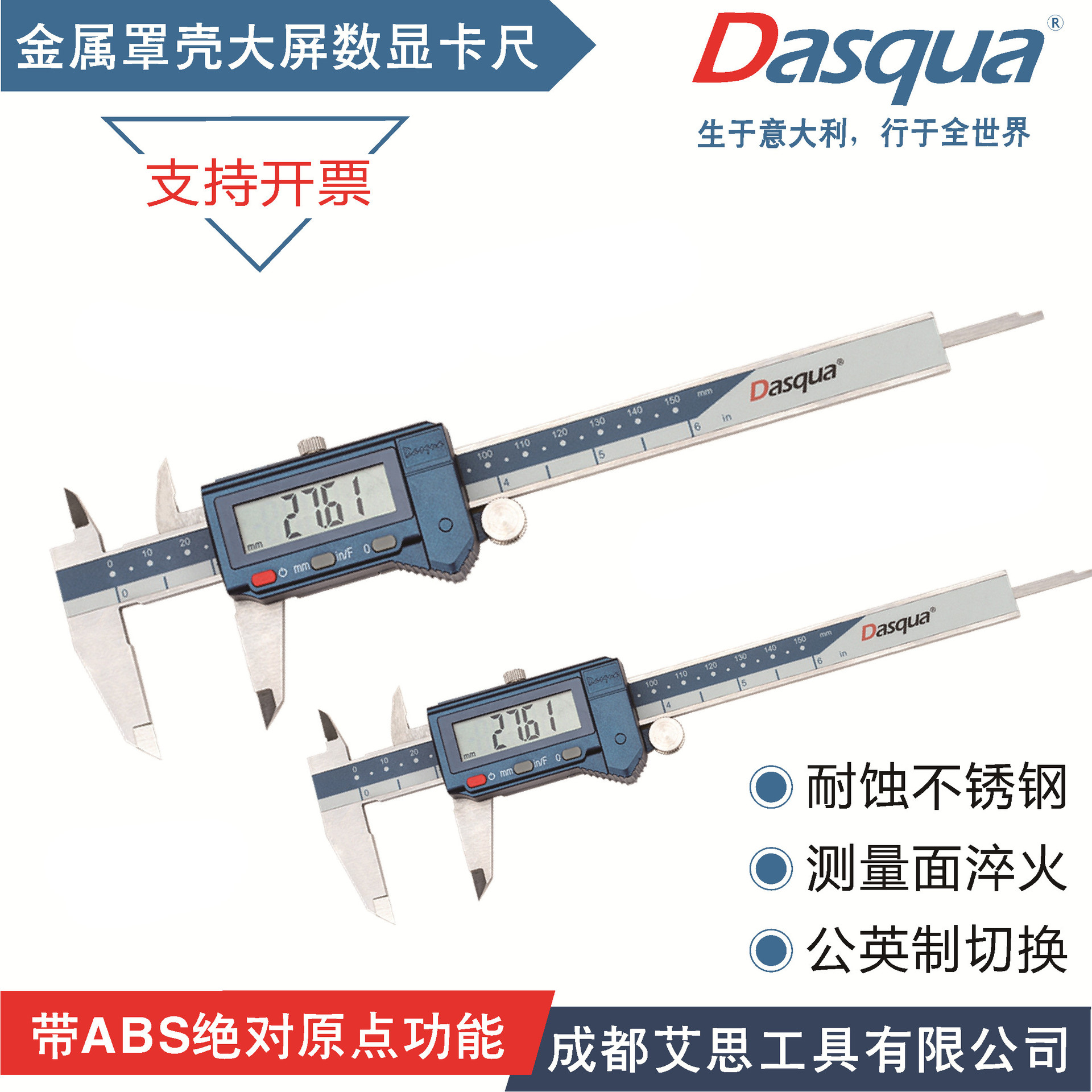Dasqua绝对原点数显卡尺0-150-200-300 0.01不锈钢金属壳大屏卡尺