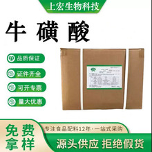 牛磺酸楚牛/富驰/新和成 营养添加剂原料宠物食品水产饲料牛磺酸