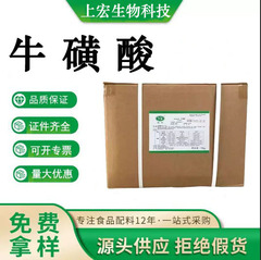 食品級楚牛タウリンの含有量は99% の栄養強化剤の潜江永安タウリンの量が大きいです。