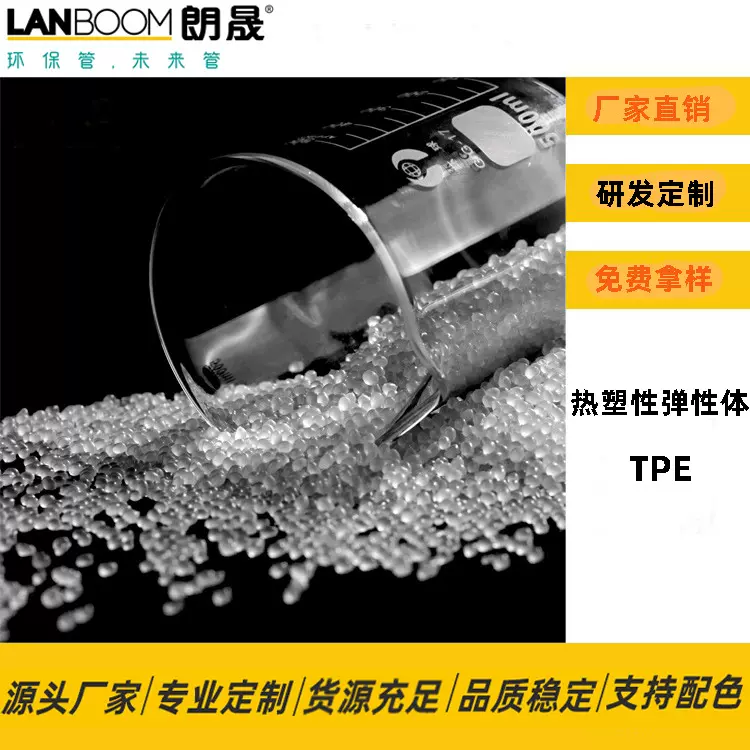 TPR 热塑性橡胶 源头厂家 研发定制 游泳眼镜原料 高透明