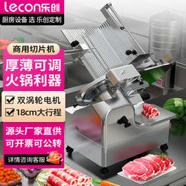 乐创切肉机商用 肥牛卷电动刨肉机全自动刨羊肉片冻肉火锅切片机
