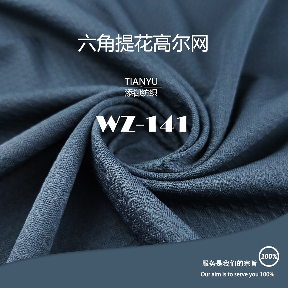高尔网 几何提花运动服面料 速干吸湿 针织透气 弹力校服布料批发
