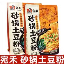 砂锅土豆粉酱料香辣东北麻辣烫过桥米线速食方便食品