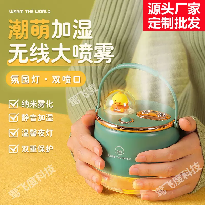 新款潮萌加湿器充电补水无线移动双喷加湿器LED小夜灯加湿器礼品