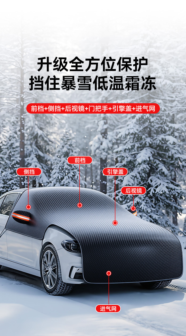 Cross-border best-selling car snow cover, anti-freeze snow shield, car windshield cover, snow-proof car cover, half-cover, magnetic snow shield