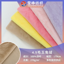 现货5毛精品绒布料 5mm玉兔绒 仿兔毛短毛绒服装玩具地毯面料