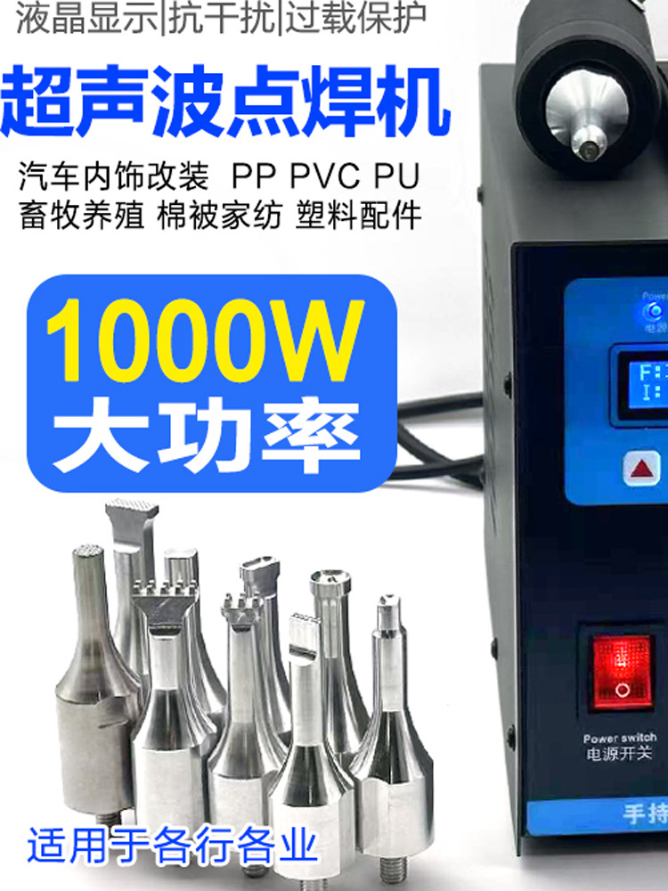 手持式超声波点焊机清粪带集蛋带汽车门板焊接机无纺布塑料焊接机