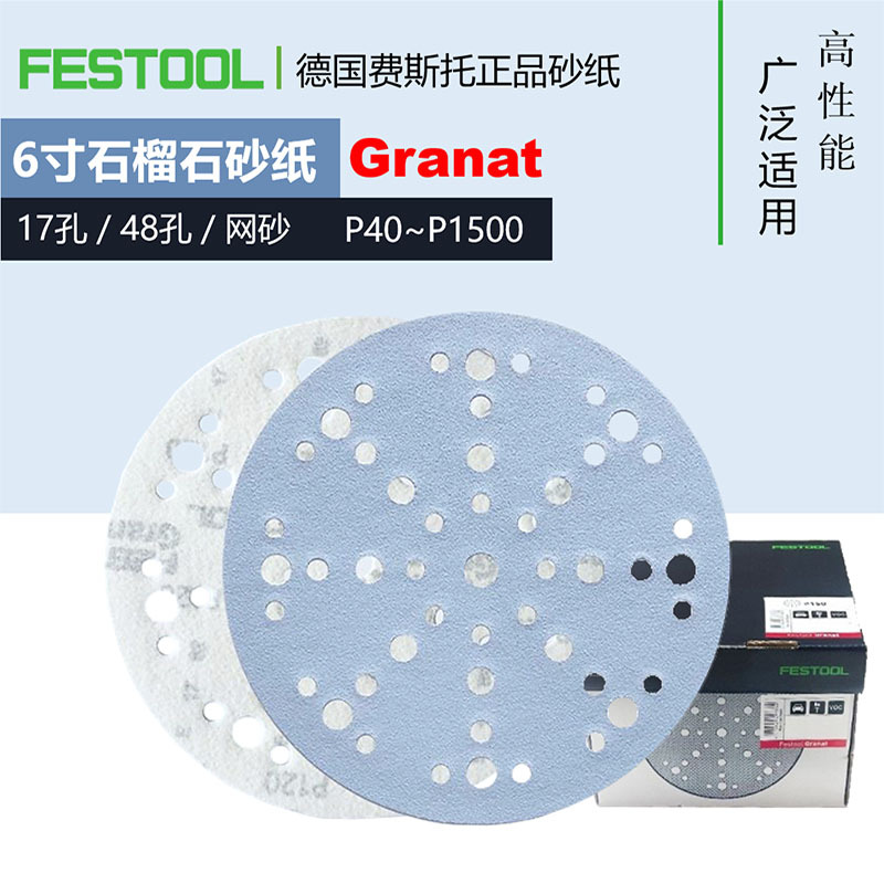 FESTOOL费斯托石榴石砂纸6寸17孔48孔干磨砂纸Granat自粘背绒网砂