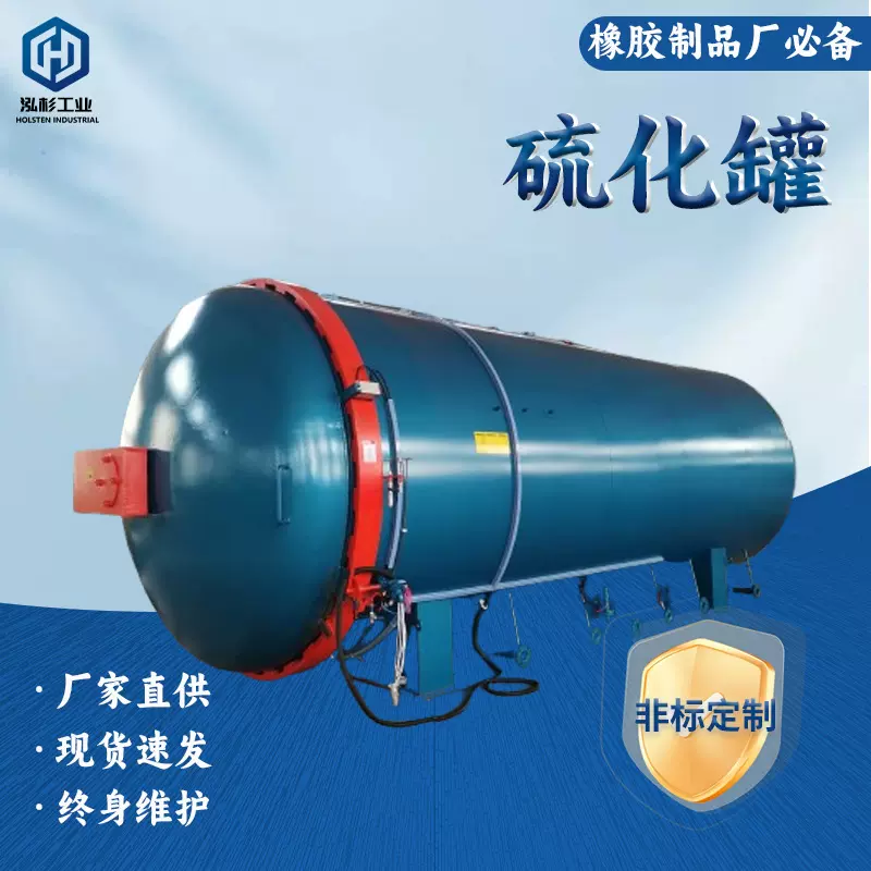 一件也是批发价轮胎翻新硫化罐高效节能全自动电加热卧式硫化罐