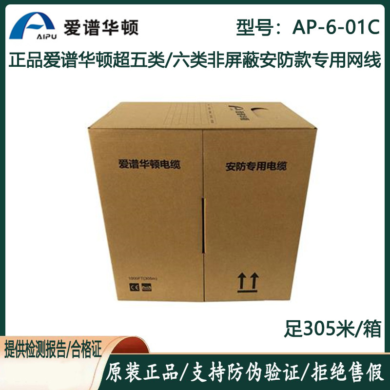 Aipu Wharton Category 5E/Category 6 4-Pair Utp Security Cable Ap-6-01C National Standard Network Cable Oxygen-Free Copper 305m Aipu Wharton Category 5E/Category 6 4-Pair Utp Security Cable Ap-6-01C National Standard Network Cable Oxygen-Free Copper 305m