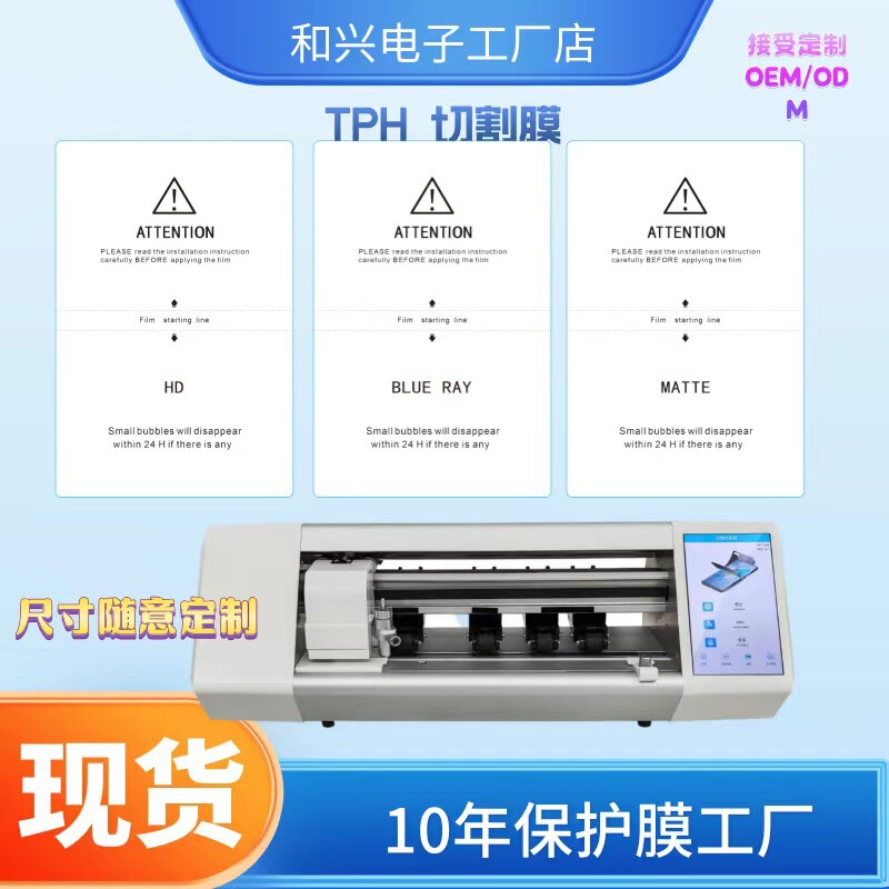 8inch Special Hydrogel Film for Film Cutting Machine, High-Definition Eye Protection, Anti-Fingerprint, Frosted, Anti-Peep, Tpu Repair Square Film, Anti-Blue Light